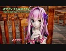 【闇音レンリ・緑咲香澄】ボブディランは返さない Short Ver.【SynthV・CeVIOカバー、MMD】