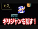 ギリジャン王選手権！【マリオメーカー２実況】