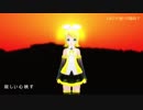 【鏡音リン】あの夕焼けの階段で（オリジナル曲）