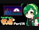 【Stardew Valley】セカンドライフは牧場で【VOICEROID実況】Part14