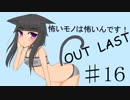 【Out last】怖いモノは怖いんです！パート16【ゆっくり実況】