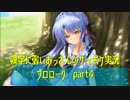 SummerPocketsを実況する30代 プロローグ part4