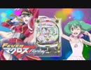 【パチンコ 実機】CRFマクロスフロンティア 魂キラ 1/151【Part2】