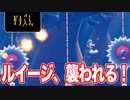 ルイージ襲われる！弾幕シューティング！【マリオメーカー２実況】