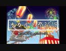 【告知】オカルト祭2019告知動画