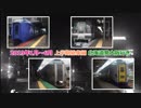 【鉄道PV】2019年1月～6月　上半期総集編　北海道発大阪行き