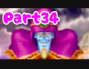 【DQ5】女子大生が自由気ままに実況プレイ！Part34