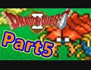 #5【実況プレイ】仲間と一緒に！可愛い勇者さんになるよ！【DQ2】
