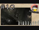 【怖くなくなくない！】やがみんのバイオハザードHDリマスター #10【家族】