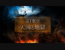 呪われた音楽の知られざる秘密とは【未完のエリザ】PART3