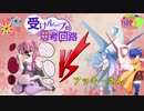 【ポケモンUSM】受けループの思考回路Part.Ex ハイタッチ2編【VSアッキーさん】