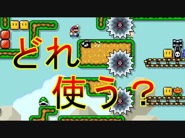 この謎解き解ける？甲羅・フラワー・Pスイッチ…【マリオメーカー2｜SUPER MARIO MAKER 2 】