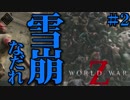 【World War Z】無限ゾンビ地獄！VS おバカ４人衆 in New York  #2【４人実況】