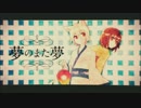【夢のまた夢】歌ってみた　ver.ぶーん。