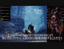【さらにしゃぶりつくせ！】MHWアイスボーンβ【追加編集版：字幕プレイ】