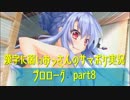 SummerPocketsを実況する30代 プロローグ part8