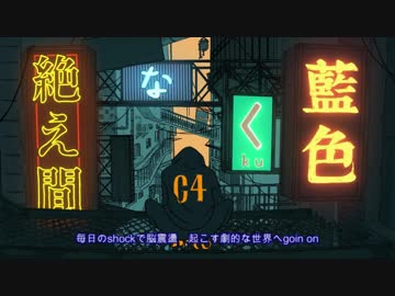 絶え間なく藍色　ATRemix