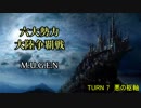 【MUGEN】六大勢力大陸争覇戦【陣取り】Part42