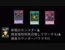 生放送で使う予定だった捕食植物デッキ!