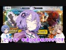 【FGOガチャ】つづみちゃんはガチャを回したい（ユガ・クシェートラPU２編）【CeVIO】【VOICEROID】