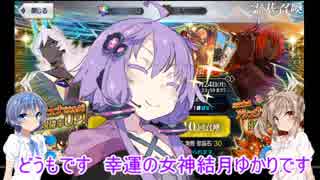 【FGOガチャ】つづみちゃんはガチャを回したい（ユガ・クシェートラPU２編）【CeVIO】【VOICEROID】