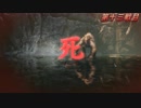 高難易度ゲーム隻狼を53のおっさんがやってみました。「獅子猿戦死亡集1」（FHD）#80