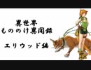 【ほぼレテ単騎】FEH 異世界もののけ異聞録　エリウッド編