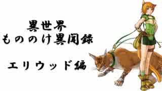 【ほぼレテ単騎】FEH 異世界もののけ異聞録　エリウッド編