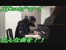 矢野顕子「中央線」をピアノで弾いてみた