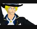 【自作ワンピMMD】サボで極楽浄土