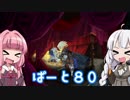 【オーディンスフィア レイヴスラシル】難易度 Hell の演劇鑑賞　Part80【VOICEROID実況】