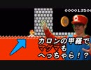 カロンの甲羅に乗れるだって！？ スーパーマリオメーカー2 ストリーモード実況＃3