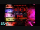 【実況】シキヨク-死期欲- 第三話～シザーガール通り魔事件 #01