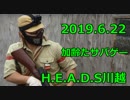 2019.6.22　ＨＥＡＤＳ川越　サバゲー　加齢た声
