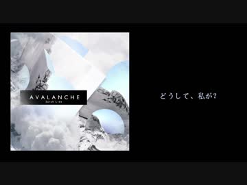 Avalanche - Sarah L-ee【和訳詞付】