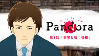 【クトゥルフ神話TRPG】探索者視点で見る「Pandora」 第3話