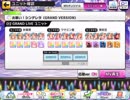 お願い！シンデレラ GRAND VERSION 撮っただけ