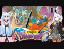 【イタきず実況】竜王から玉をもぐ勇者あかり#6【ドラクエ1】