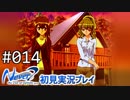 【実況】#014:Never7 ～the end of infinity～ 初見実況プレイ【一周目】