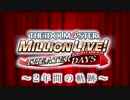 【2nd ANNIVERSARY】THE IDOLM@STER MILLION LIVE! THEATER DAYS MEDLEY