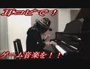 DQ3「街」をピアノで弾いてみた