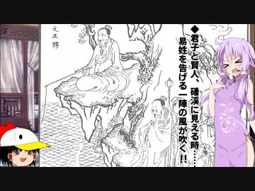 ゆっくり&amp;ゆかりと読む「封神演義」其之十三
