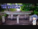 みんなでとことこツーリング93-2　～桜島　黒神埋没鳥居～