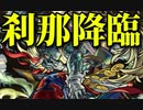 [モンスト]ついに刹那を倒す時が来た！！禁忌EXステージを初見実況プレイ
