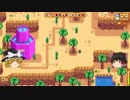 【Stardew Valley】 マオののんびり農場日誌 【ゆっくり実況】 その107