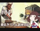 【Anno1800】きりたん創世日記 #4