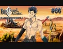 #66【FGO】五章、友人に脅迫されにわか実況プレイ。