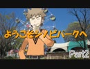 ようこそシノビパークへ　Part2【シノビガミ】