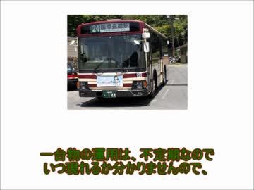 京都バスの1台もの車両