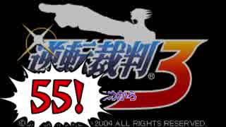 【実況】「逆転裁判3」をゆるやかに実況　55